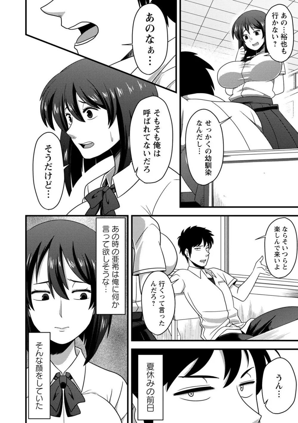 夏休みを境にビッチになっちゃったクラスのあの娘♡ Vol.1 63ページ