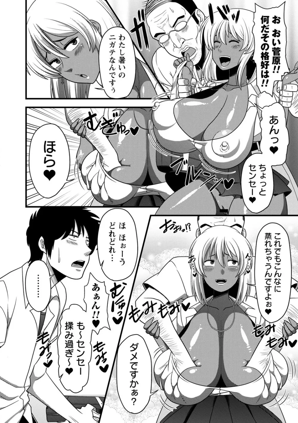 夏休みを境にビッチになっちゃったクラスのあの娘♡ Vol.1 65ページ