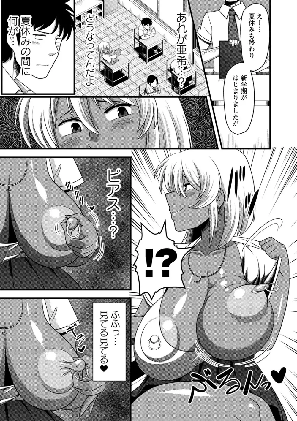 夏休みを境にビッチになっちゃったクラスのあの娘♡ Vol.1 66ページ