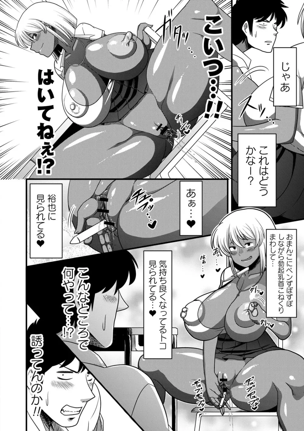 夏休みを境にビッチになっちゃったクラスのあの娘♡ Vol.1 67ページ