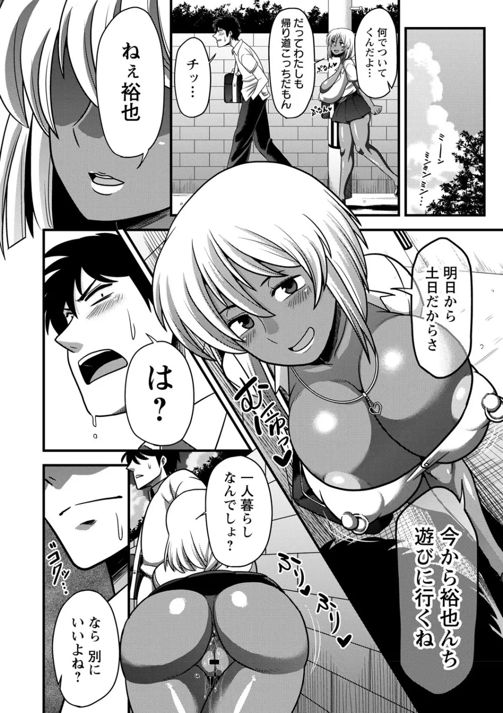 夏休みを境にビッチになっちゃったクラスのあの娘♡ Vol.1 69ページ