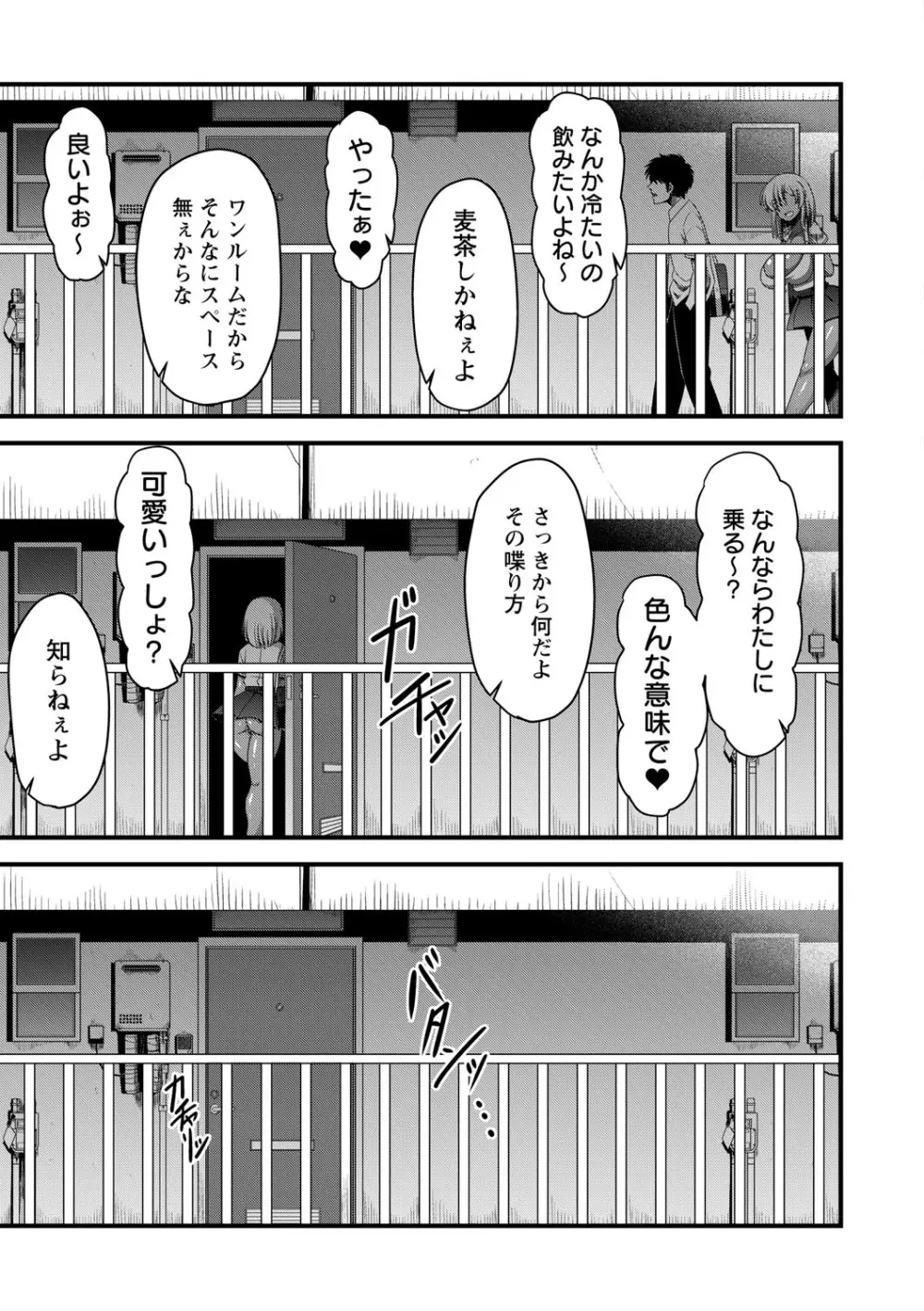 夏休みを境にビッチになっちゃったクラスのあの娘♡ Vol.1 70ページ