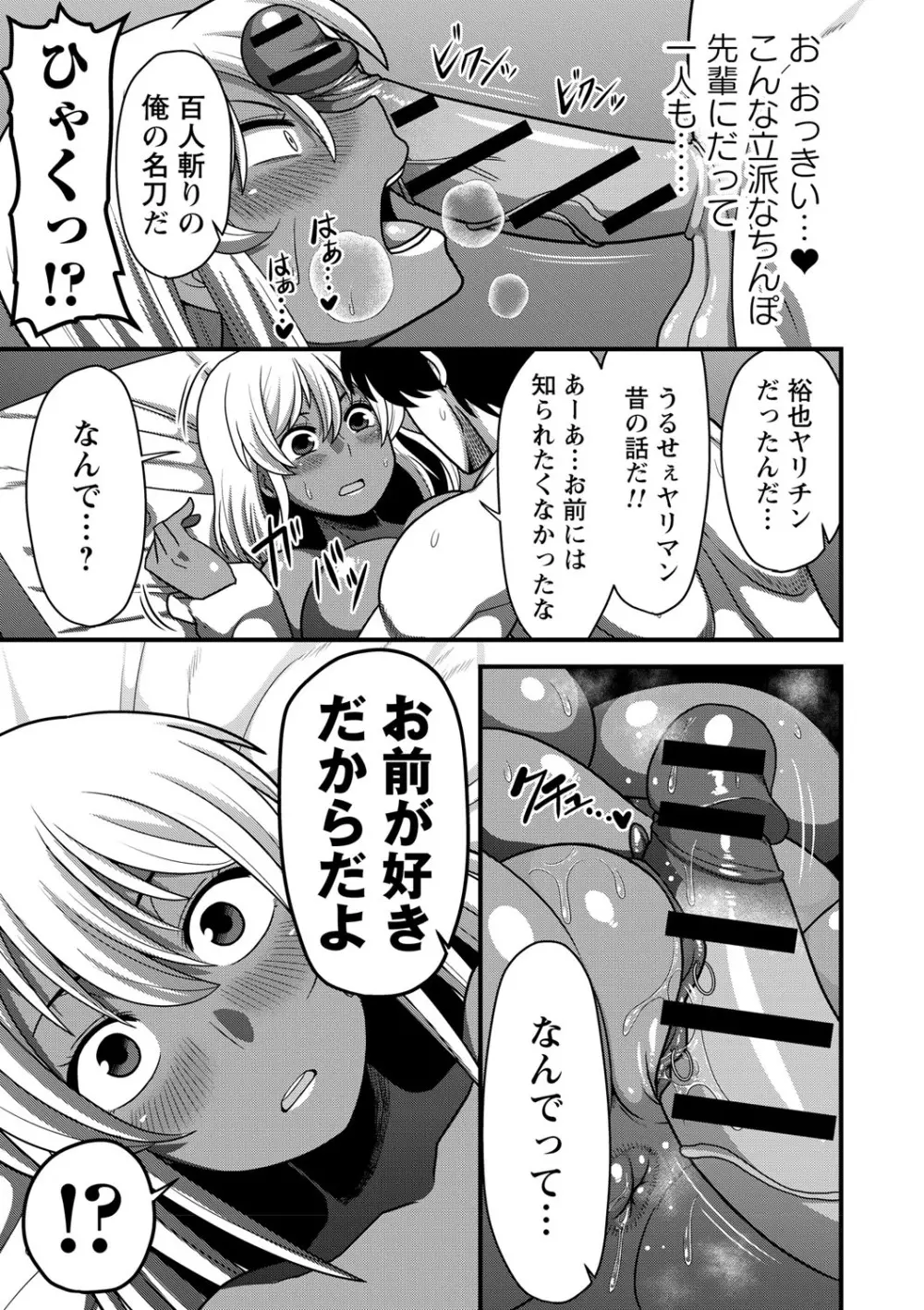 夏休みを境にビッチになっちゃったクラスのあの娘♡ Vol.1 74ページ