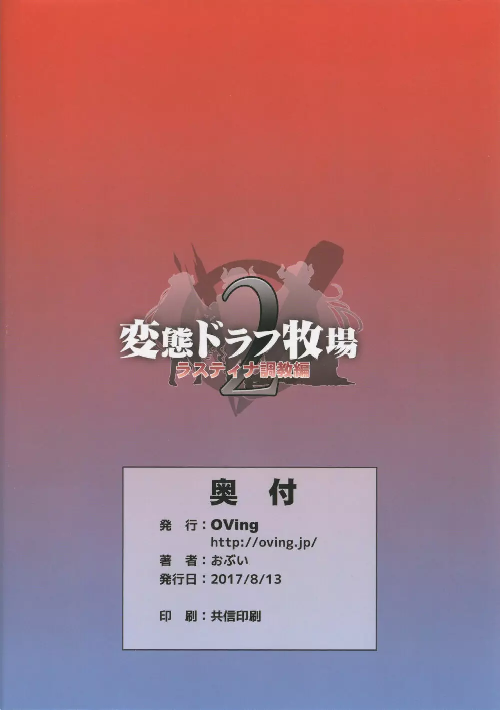 変態ドラフ牧場2 -ラスティナ調教編- 29ページ