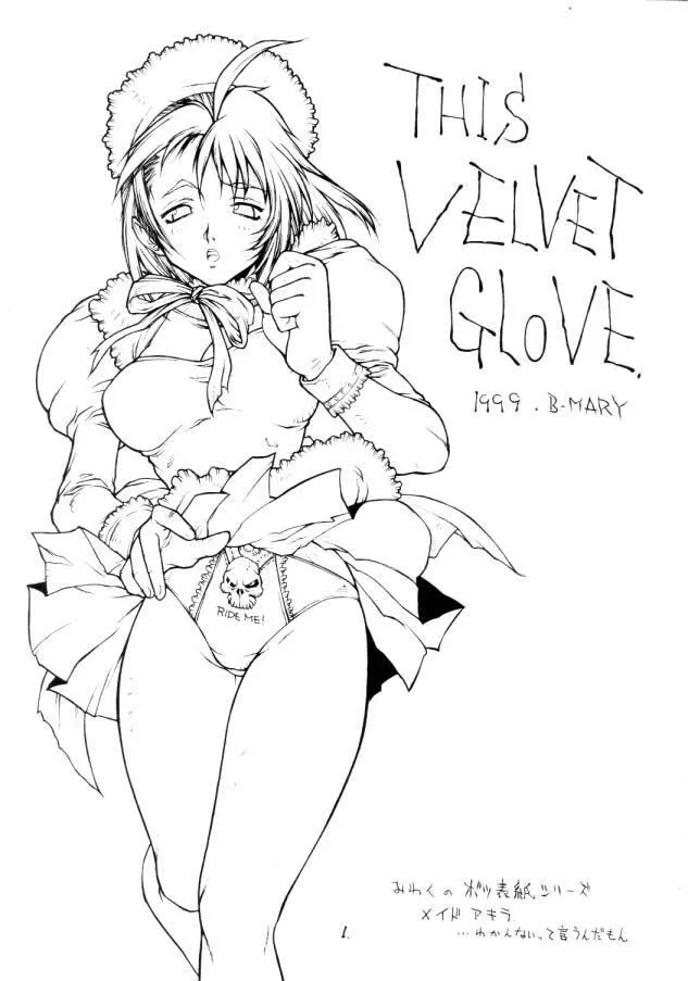 THIS VELVET GLOVE 2ページ