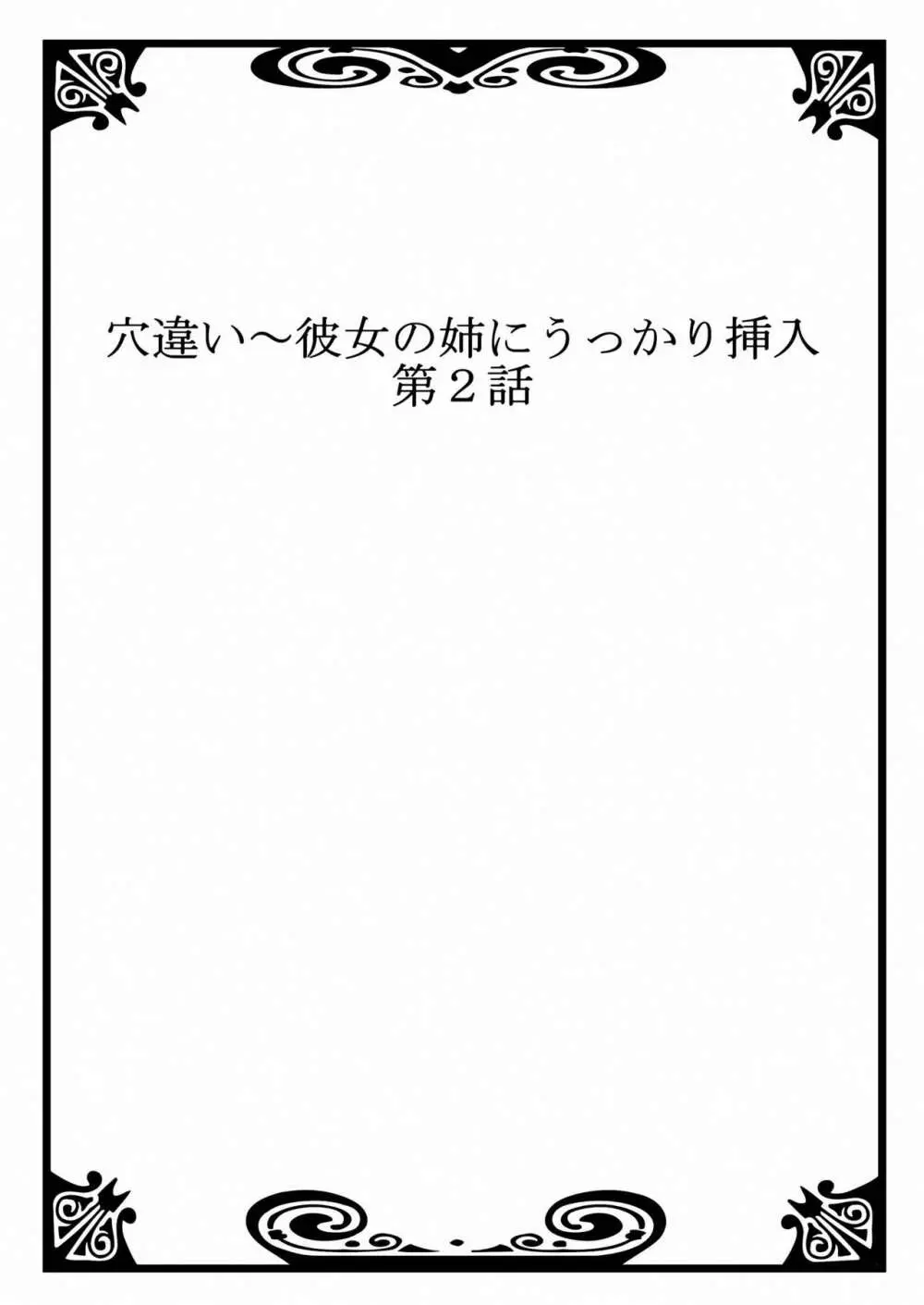 穴違い〜彼女の姉にうっかり挿入 1 29ページ