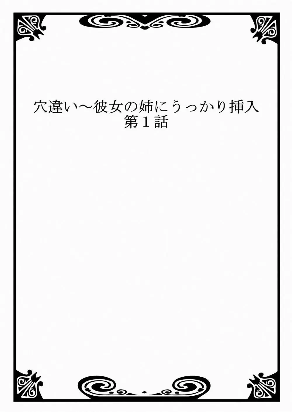 穴違い〜彼女の姉にうっかり挿入 1 3ページ