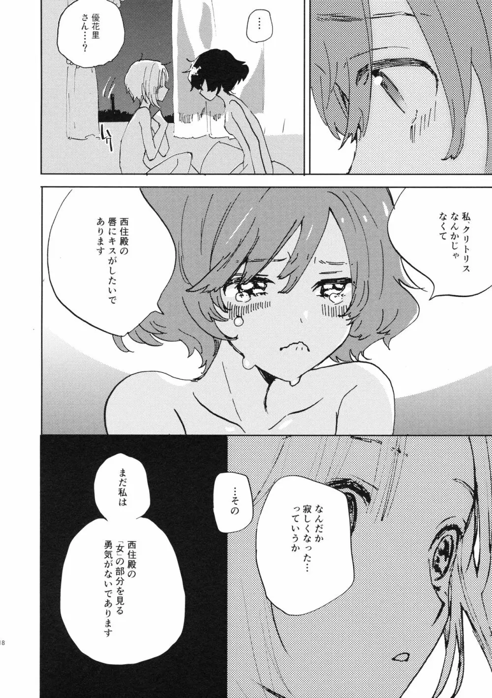 夏は赤ちゃんプレイと恥毛と、花火をみてキスをするのだ。 17ページ