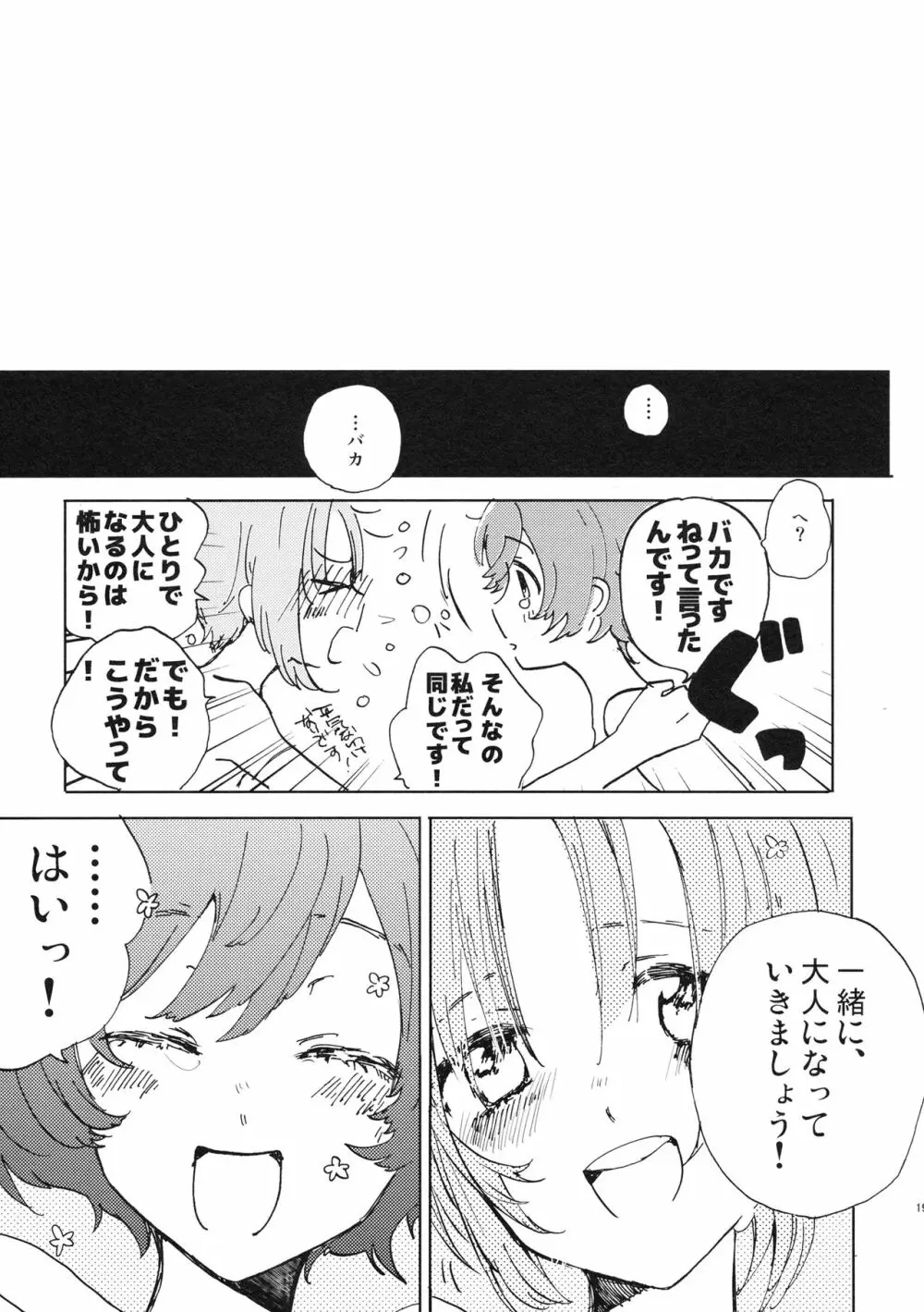 夏は赤ちゃんプレイと恥毛と、花火をみてキスをするのだ。 18ページ