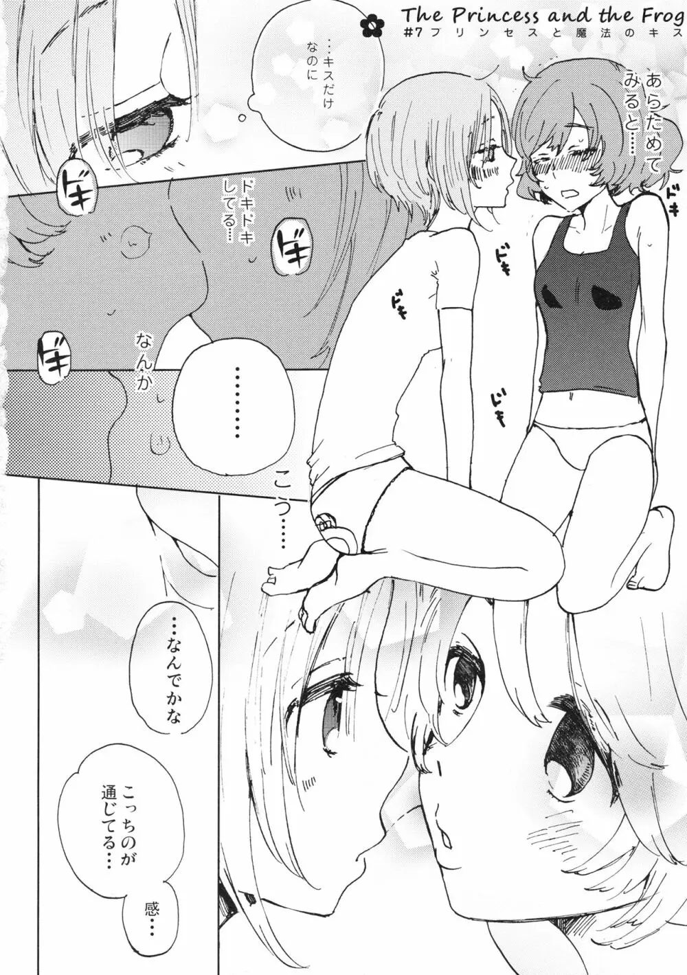 夏は赤ちゃんプレイと恥毛と、花火をみてキスをするのだ。 19ページ