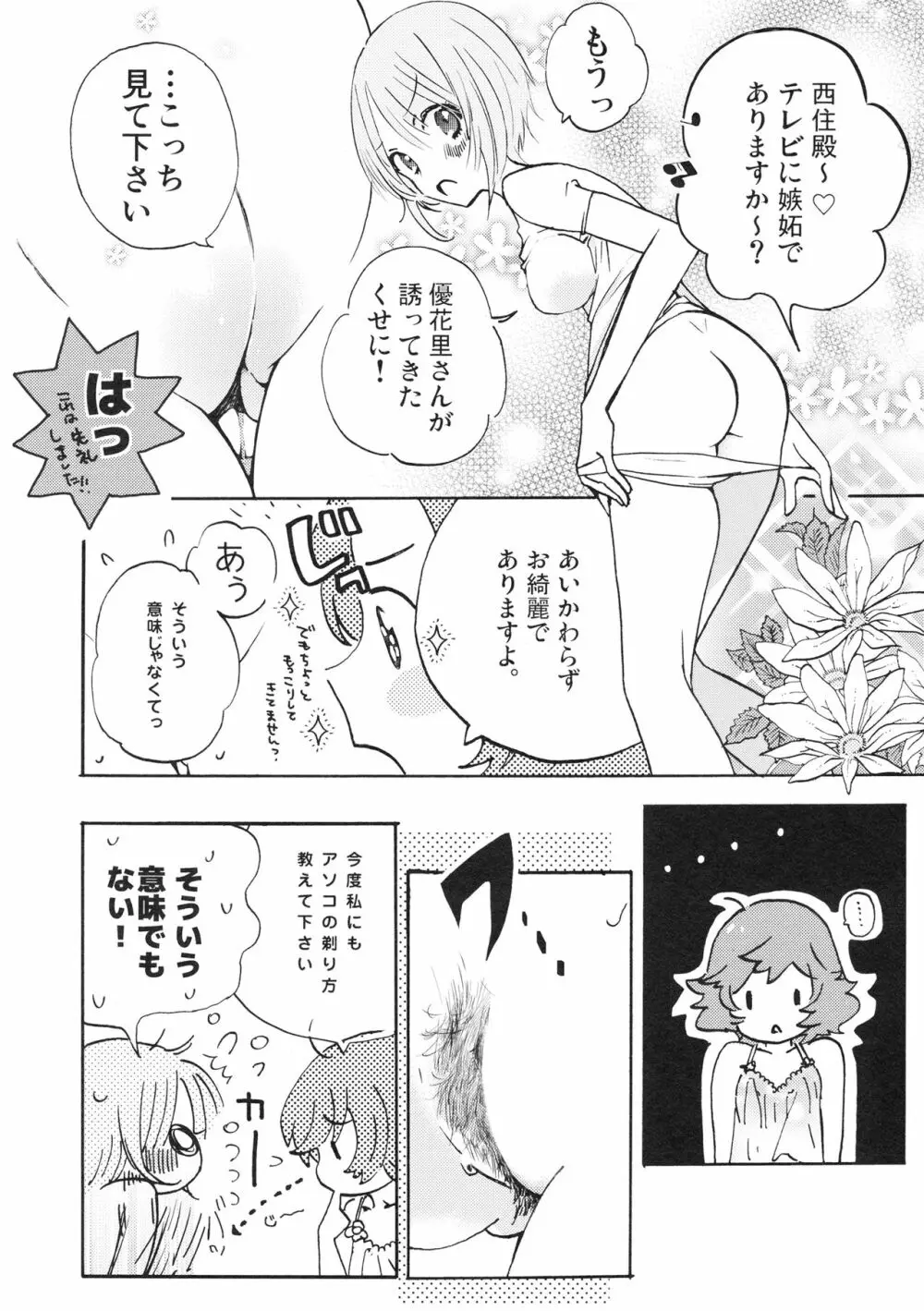 夏は赤ちゃんプレイと恥毛と、花火をみてキスをするのだ。 3ページ