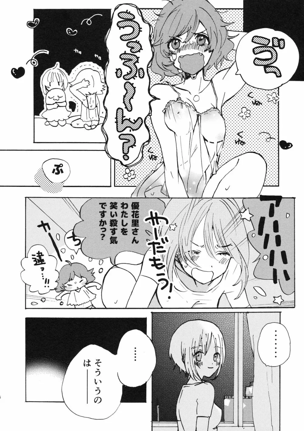 夏は赤ちゃんプレイと恥毛と、花火をみてキスをするのだ。 5ページ