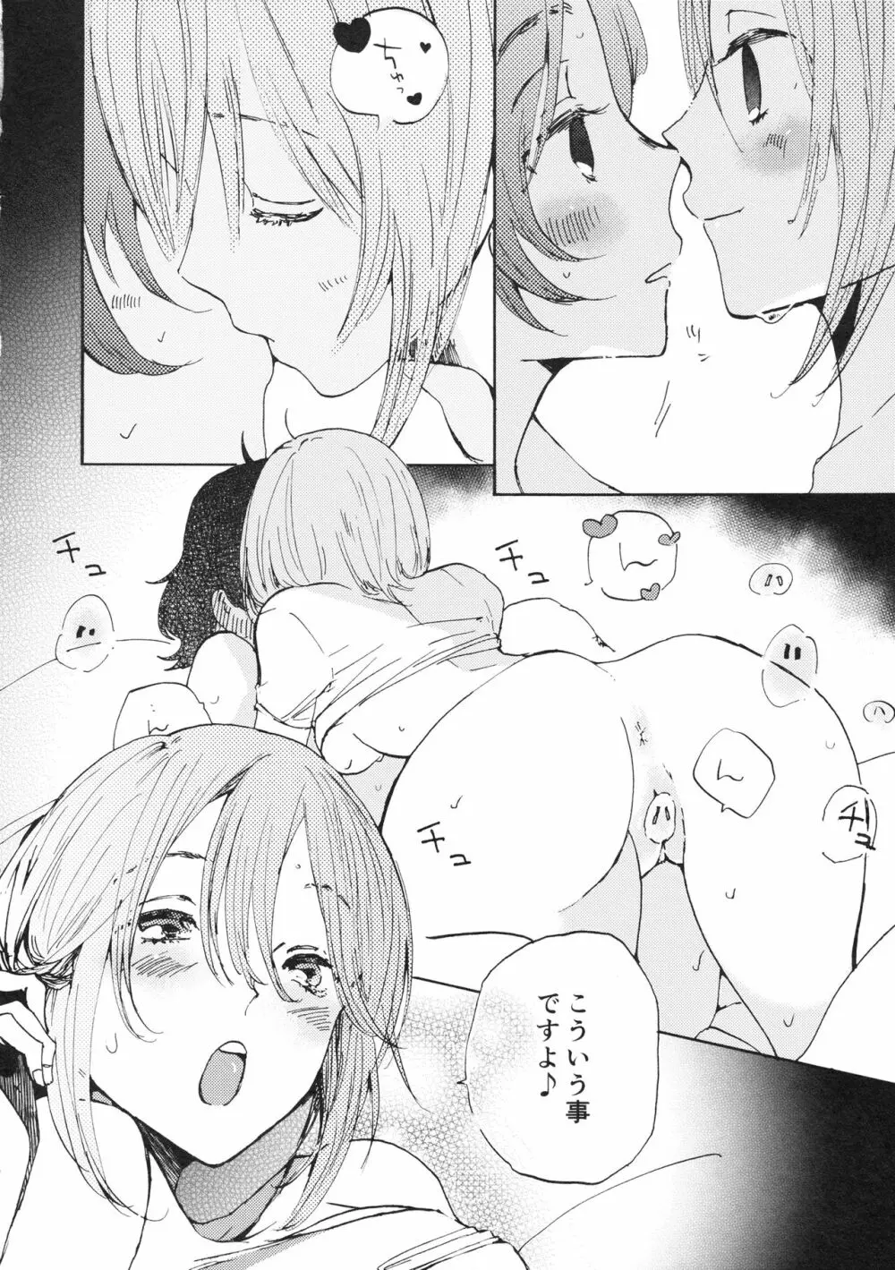 夏は赤ちゃんプレイと恥毛と、花火をみてキスをするのだ。 7ページ