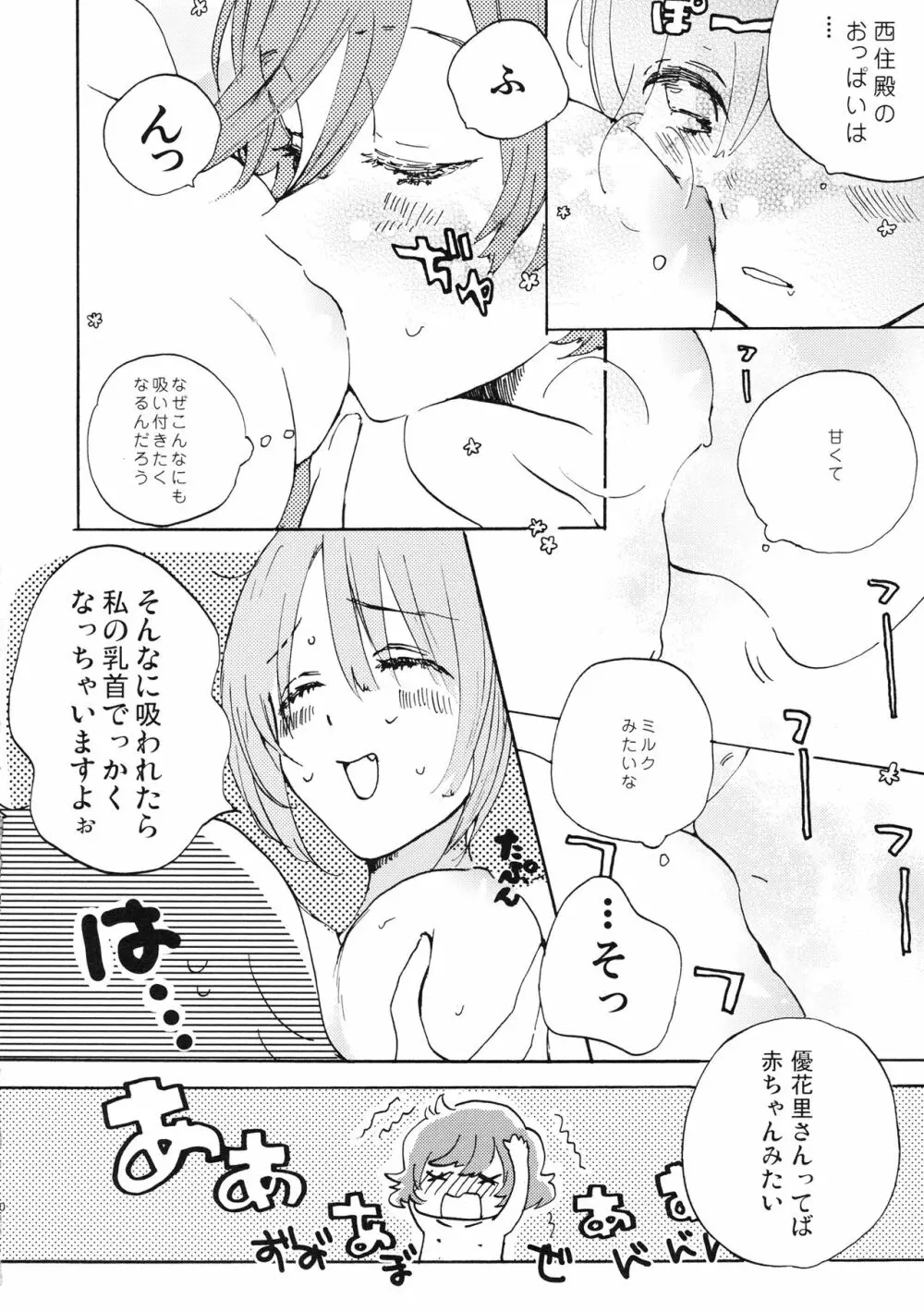 夏は赤ちゃんプレイと恥毛と、花火をみてキスをするのだ。 9ページ