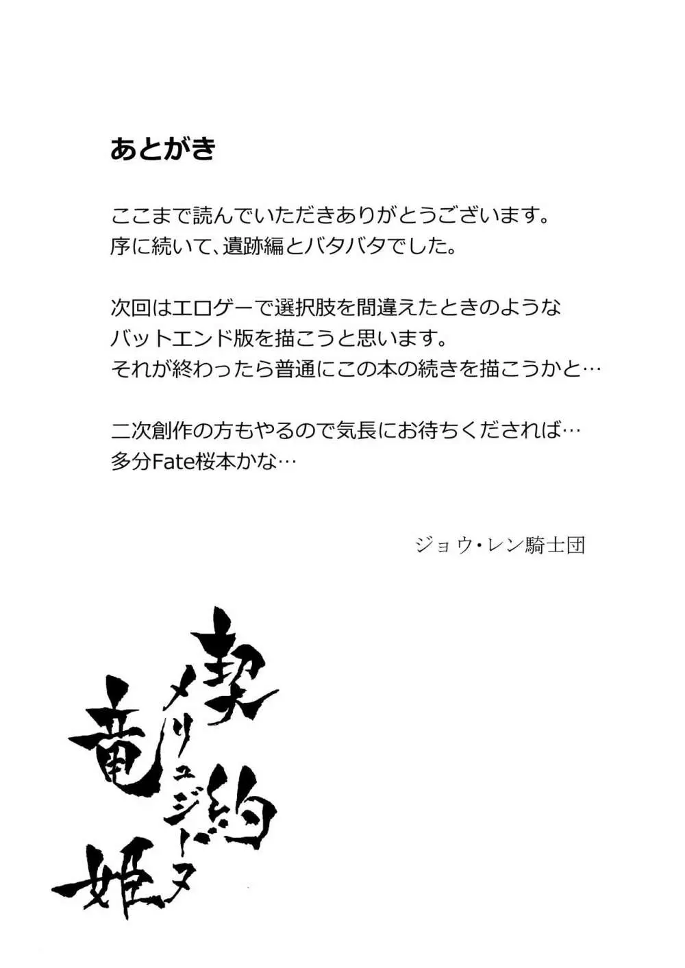 契約竜姫 メリュジーヌ 遺跡編 46ページ