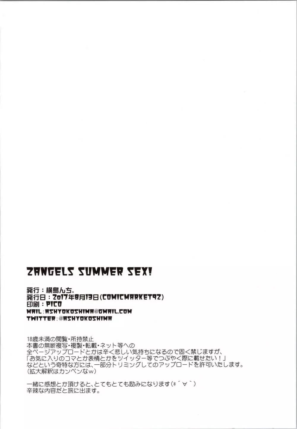 2ANGELS SUMMER SEX! 21ページ