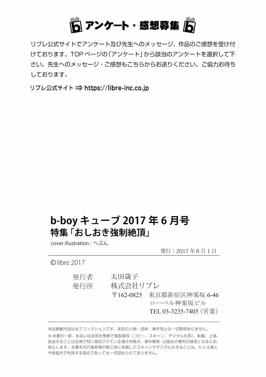 B-BOYキューブ 2017年06月号 106ページ