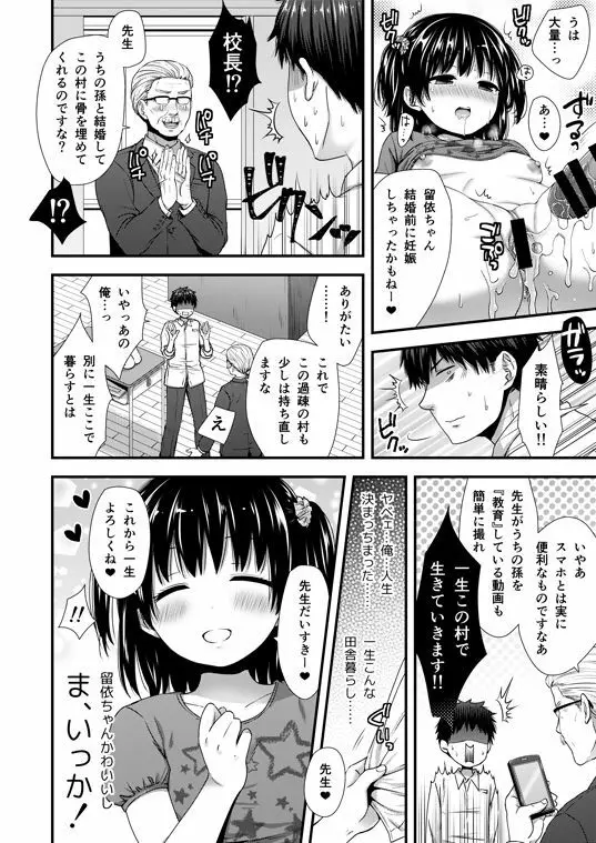 ＪＳにハメたら嵌められてた件【ロリ】 8ページ