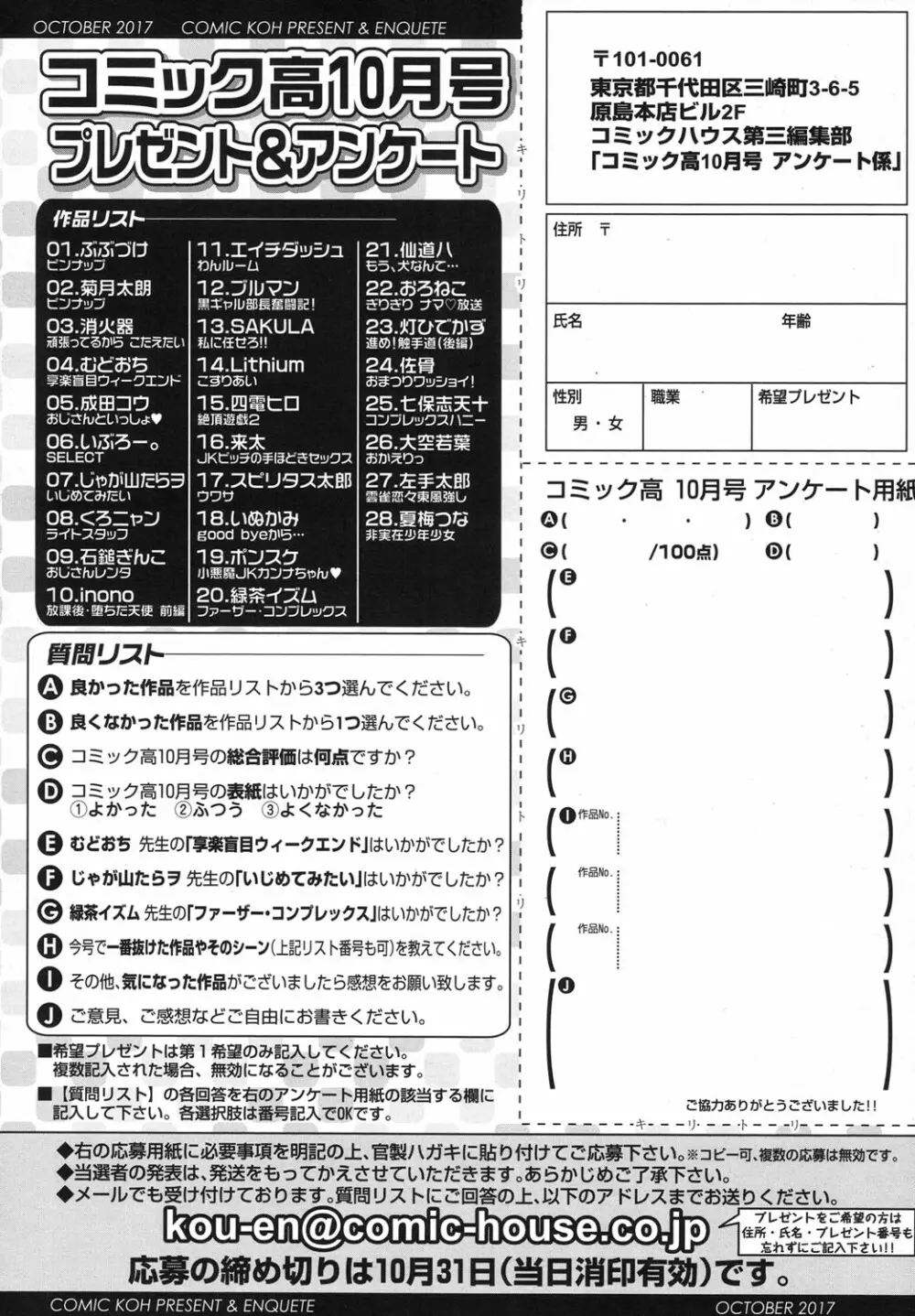 COMIC 高 2017年10月号 567ページ