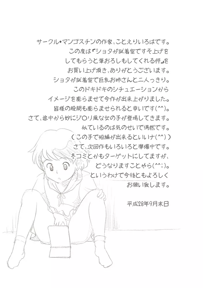 試着室で童貞ショタが裾上げをお願いしたら筆おろしもしてくれた件 215ページ