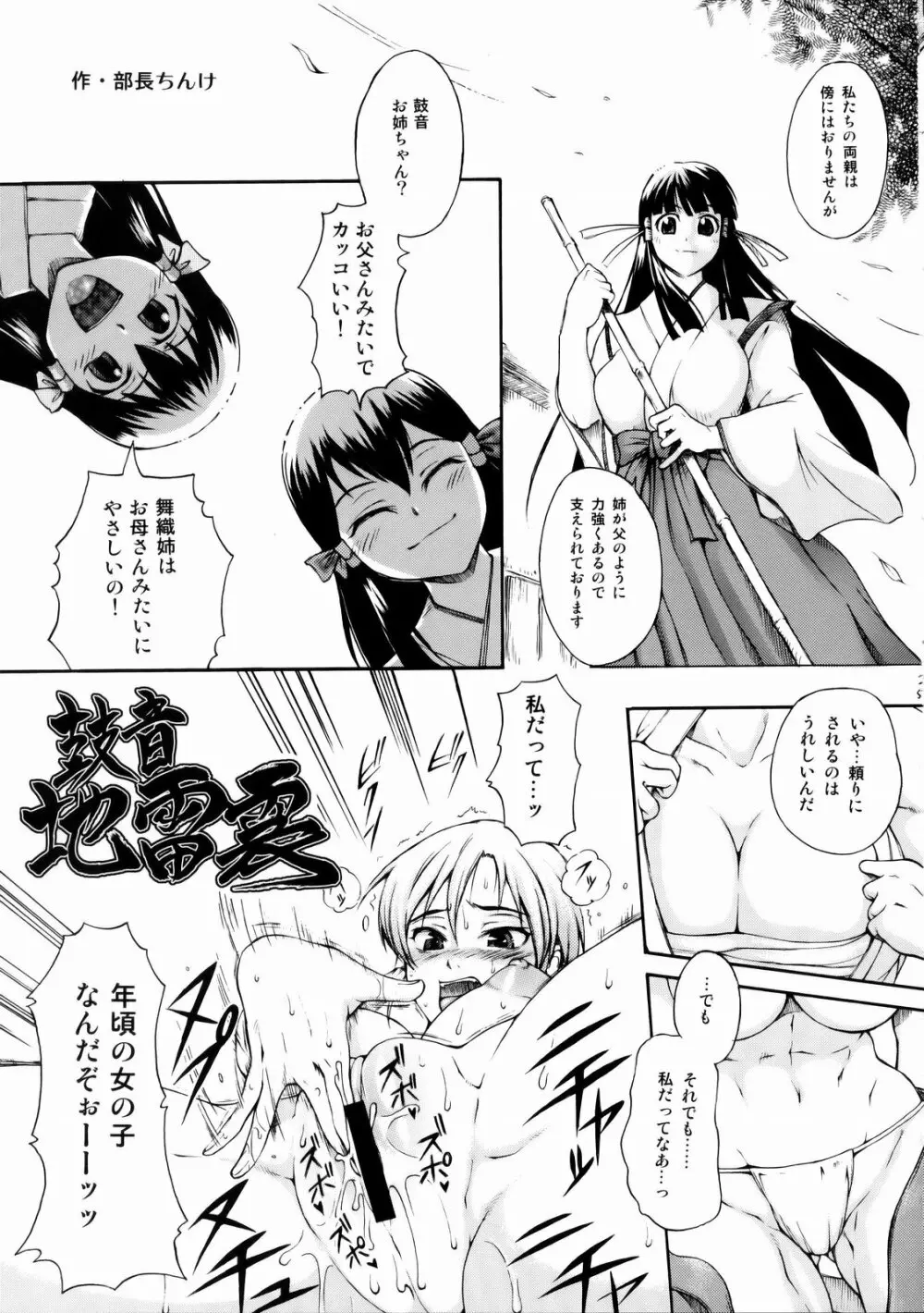 聖女忍法帳 24ページ