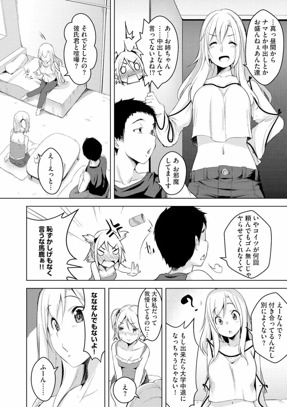 私とナマでしてみない? 4ページ