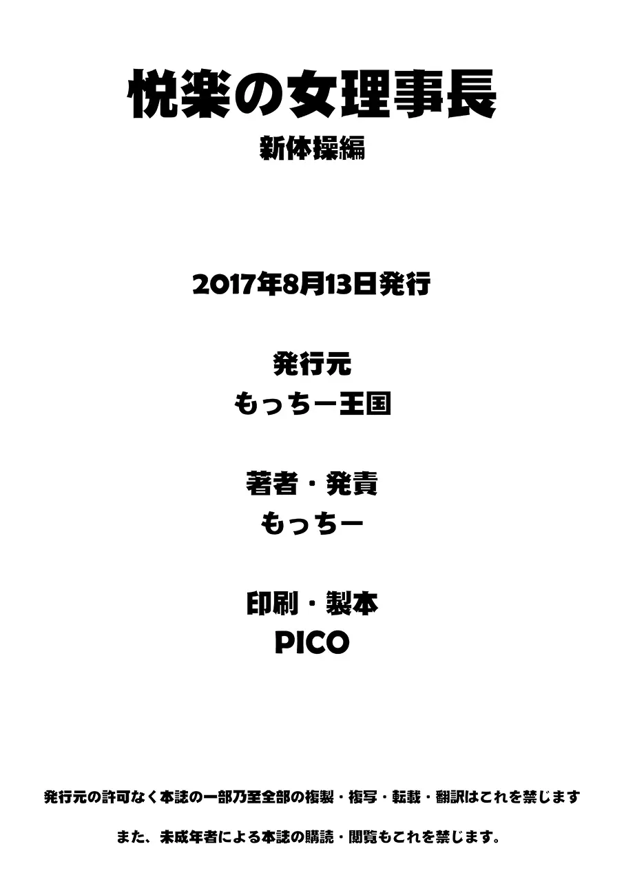 悦楽の理事長 新体操編 29ページ