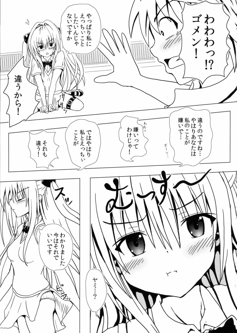 恋するヤミちゃんはせつなくて結城リトのことを想うとすぐえっちぃことしちゃうの 13ページ