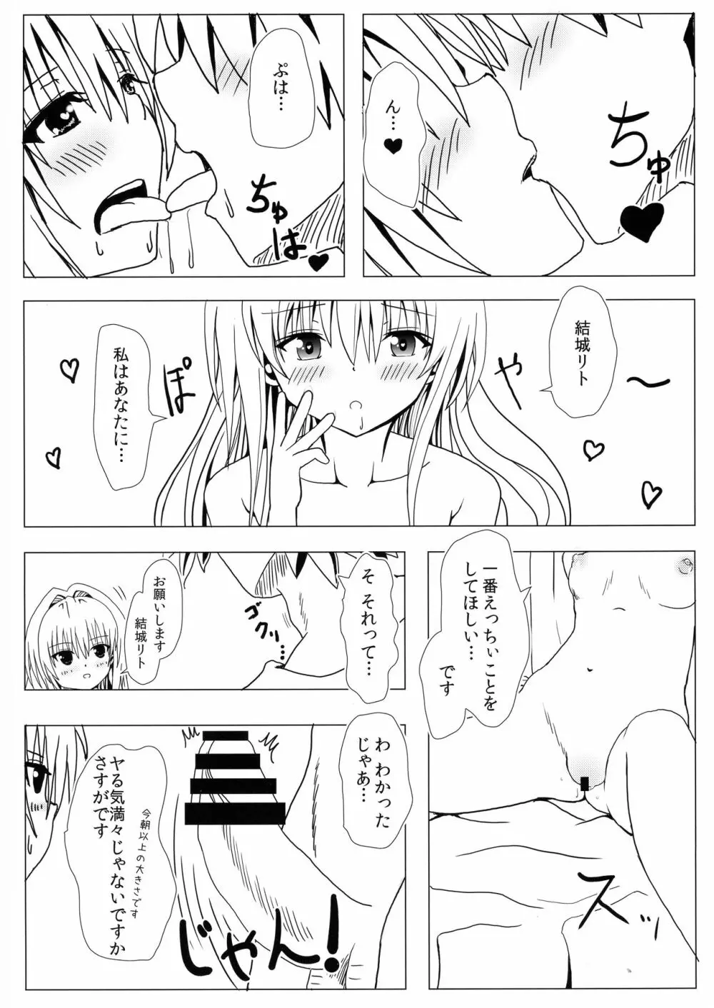 恋するヤミちゃんはせつなくて結城リトのことを想うとすぐえっちぃことしちゃうの 18ページ