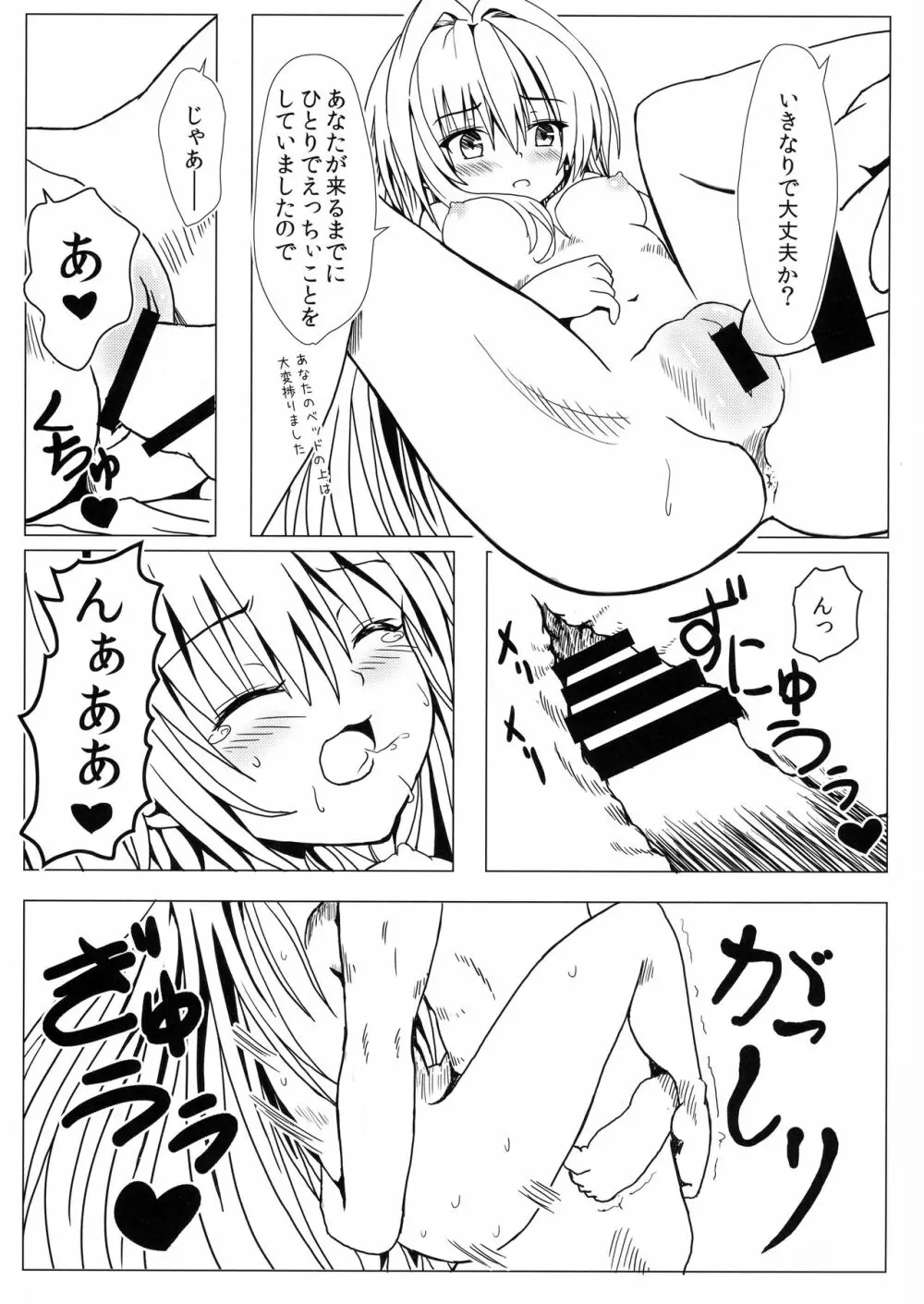 恋するヤミちゃんはせつなくて結城リトのことを想うとすぐえっちぃことしちゃうの 19ページ