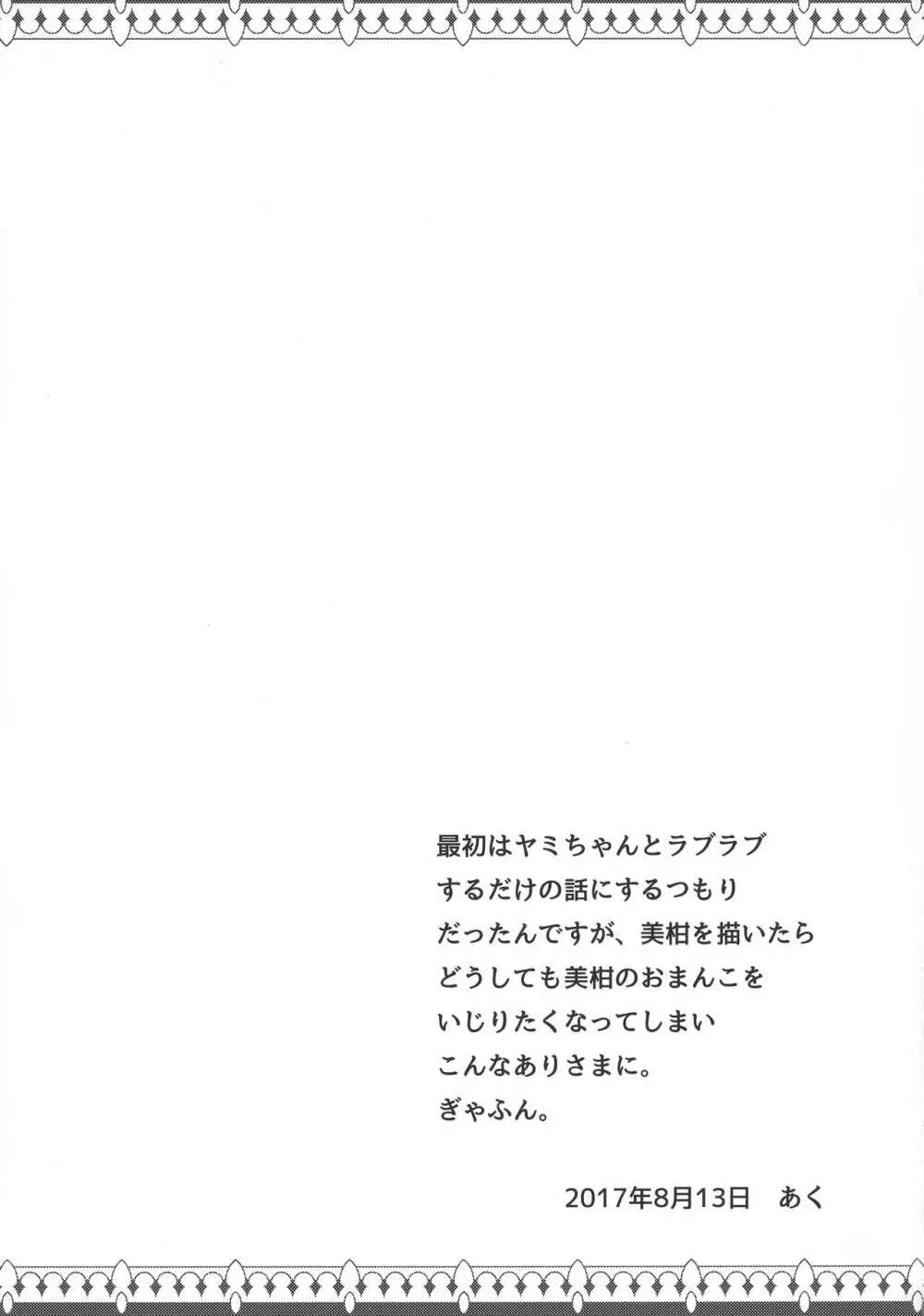 恋するヤミちゃんはせつなくて結城リトのことを想うとすぐえっちぃことしちゃうの 29ページ