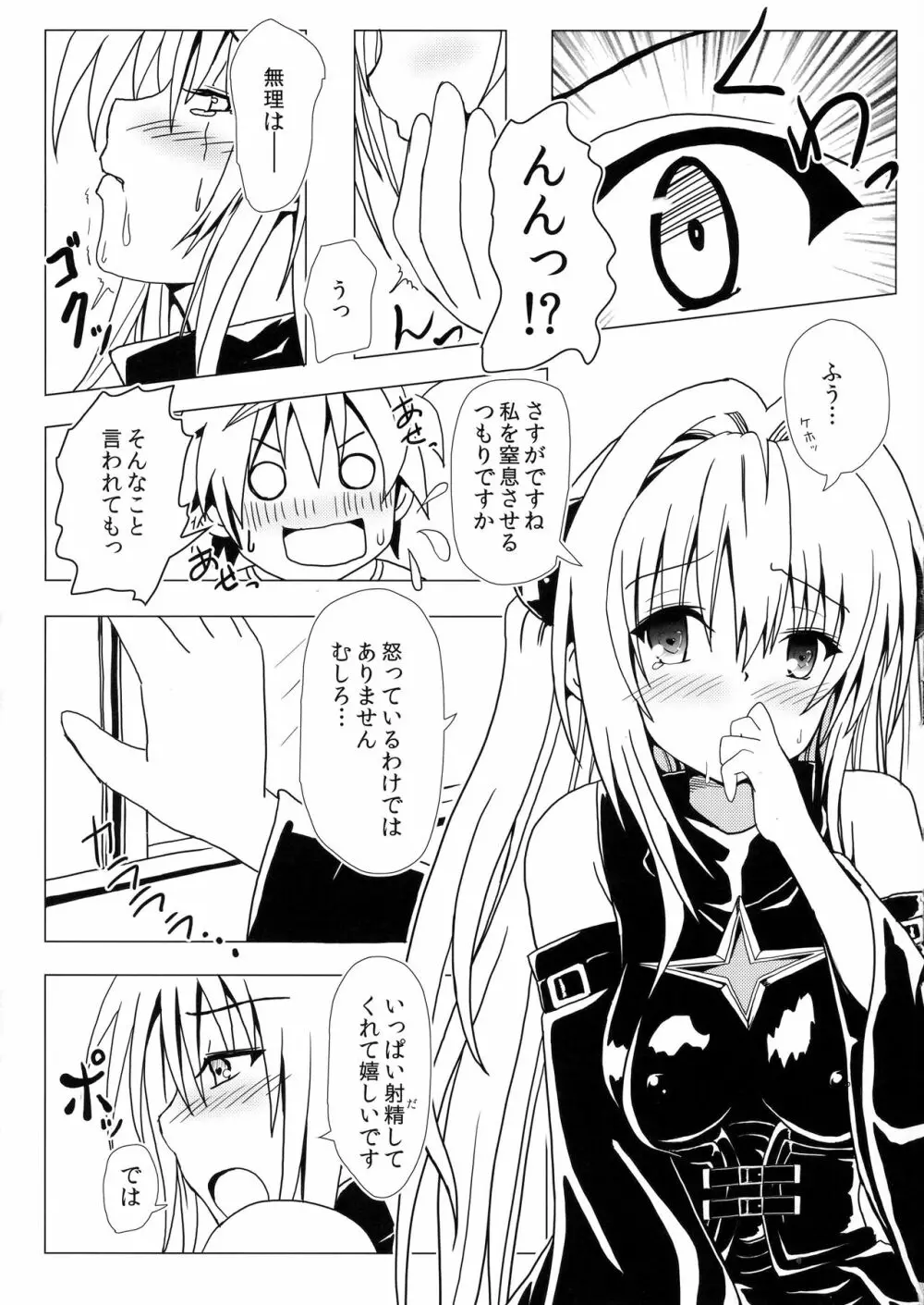 恋するヤミちゃんはせつなくて結城リトのことを想うとすぐえっちぃことしちゃうの 9ページ