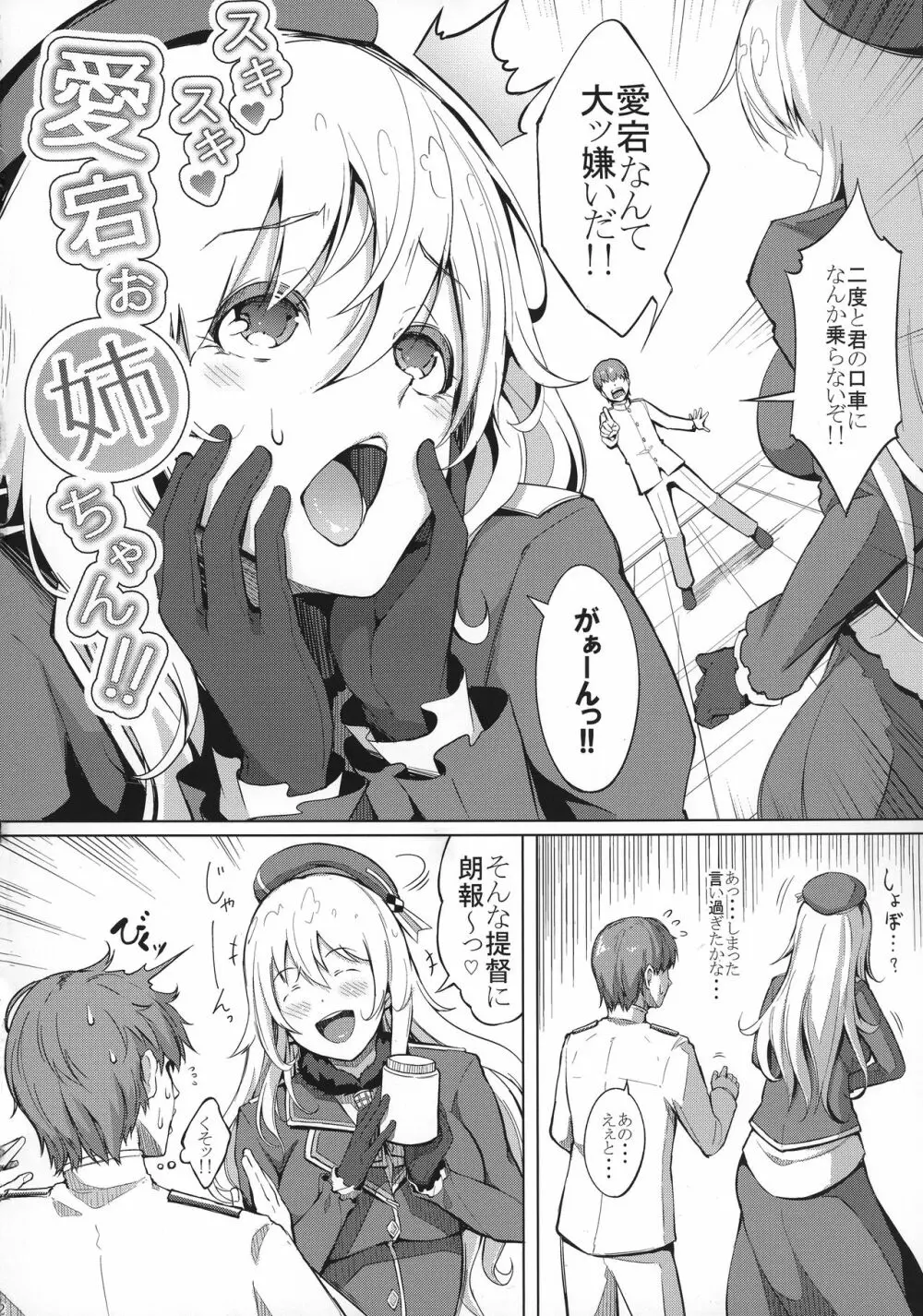 スキスキ愛宕お姉ちゃん!! 4ページ