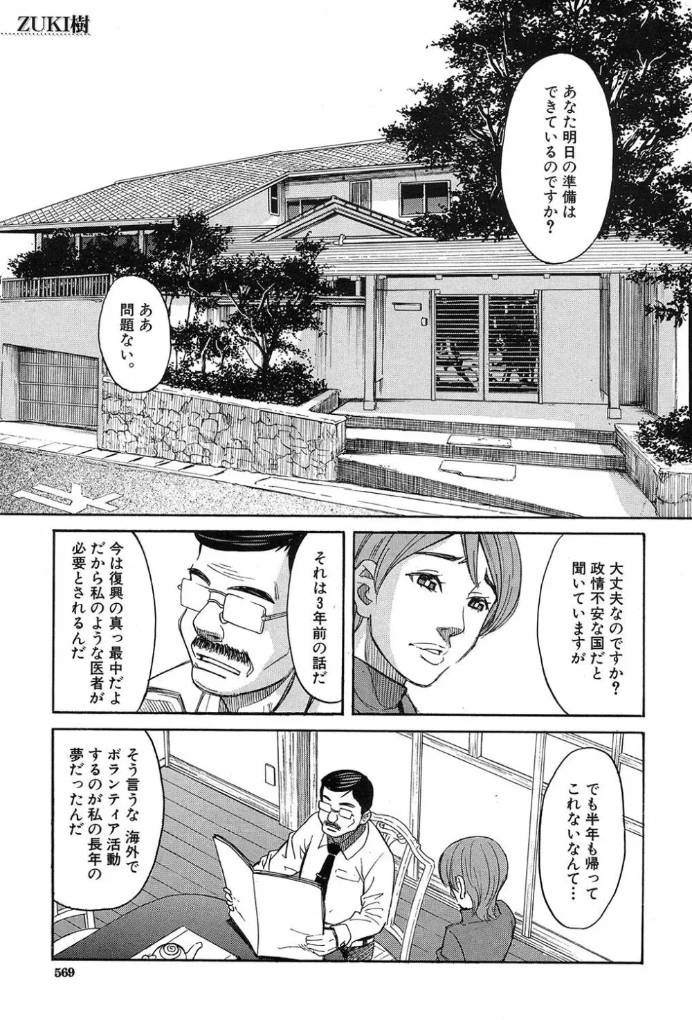 COMIC 夢幻転生 2017年9月号 508ページ