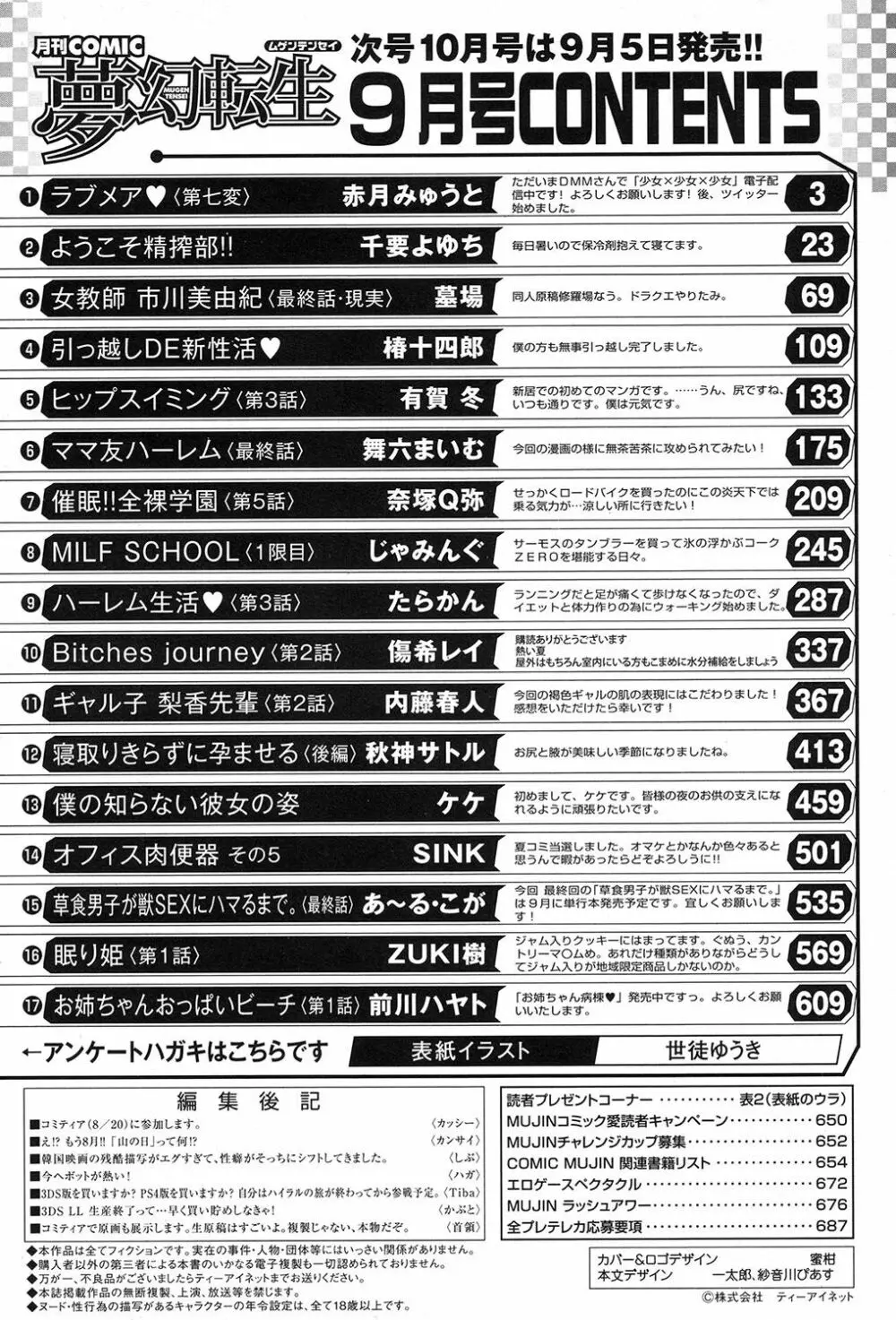 COMIC 夢幻転生 2017年9月号 590ページ