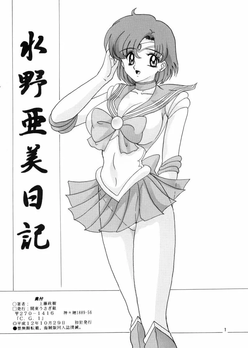 水野亜美日記 2ページ