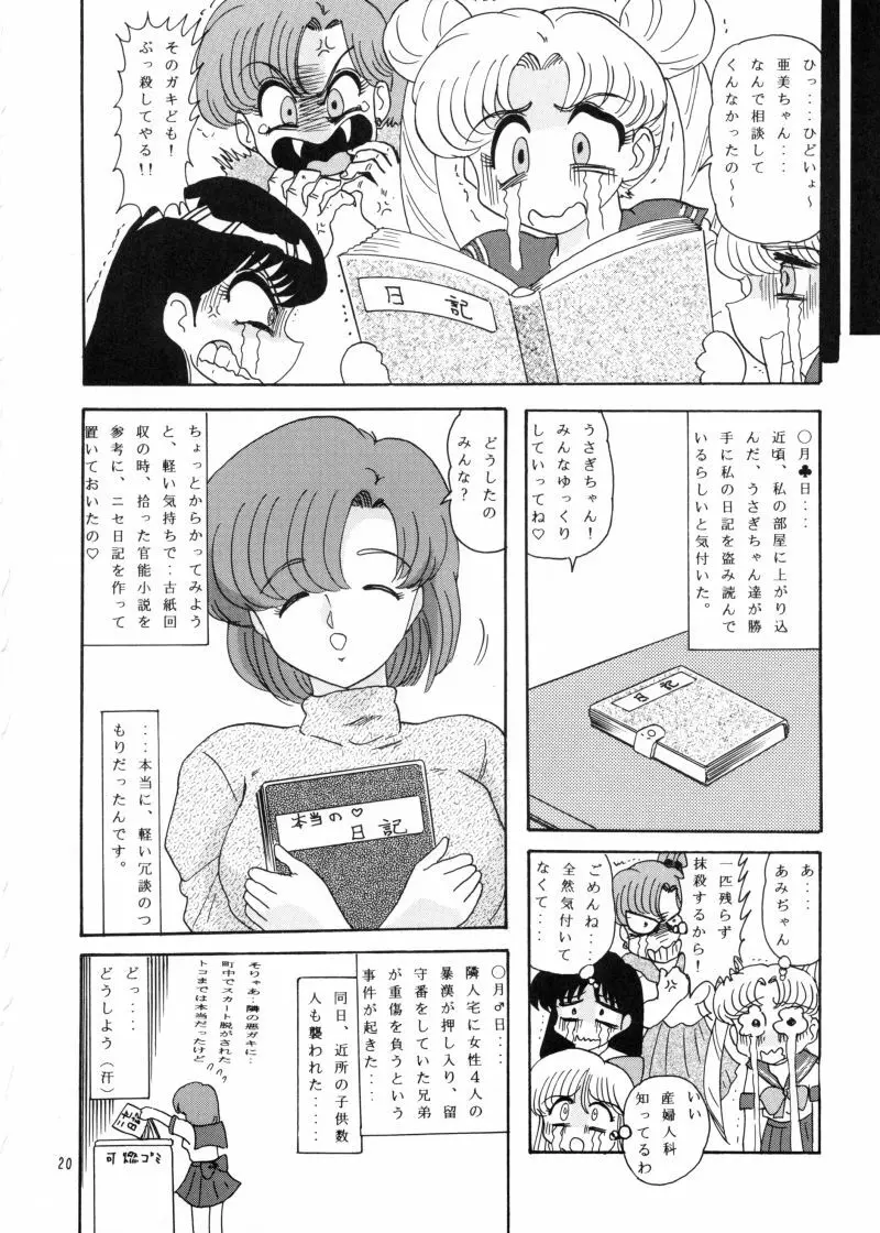 水野亜美日記 21ページ