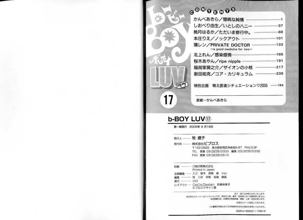 B-BOY LUV 17 医者特集 136ページ