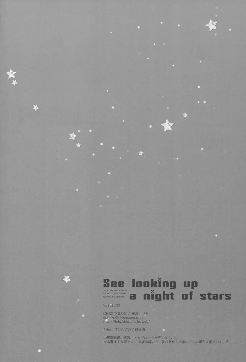 See looking up a night of stars 25ページ