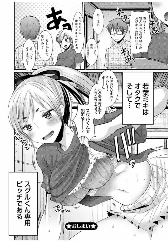 ハメともおねえちゃん 140ページ