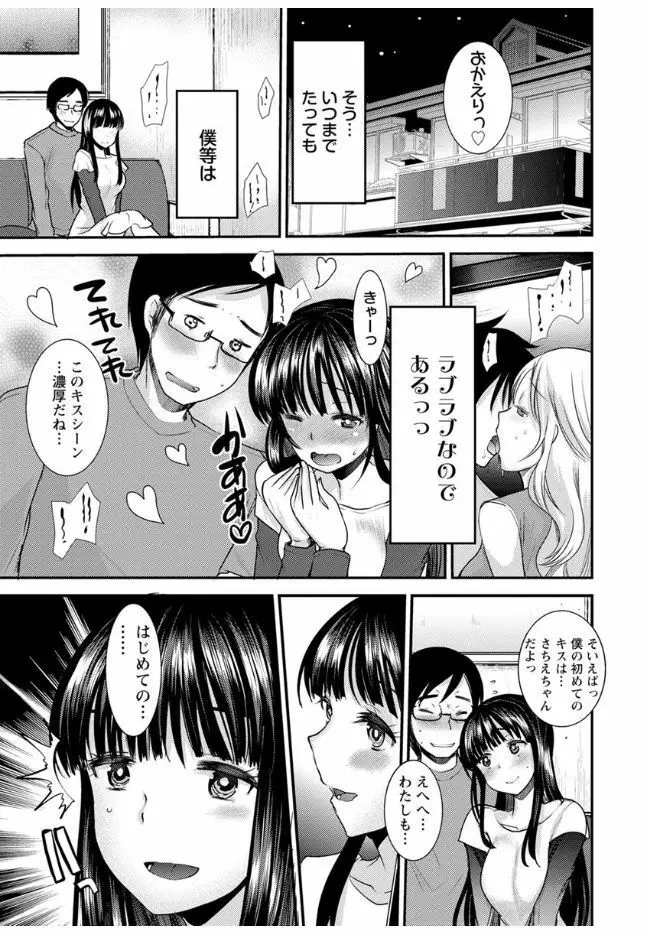 ハメともおねえちゃん 179ページ