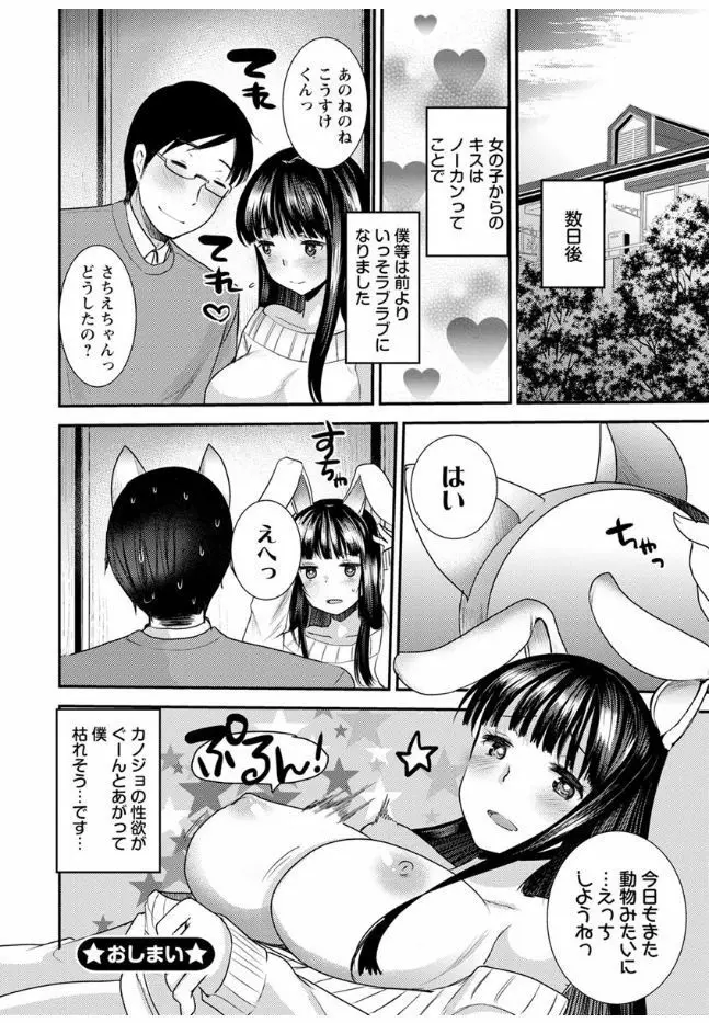 ハメともおねえちゃん 192ページ