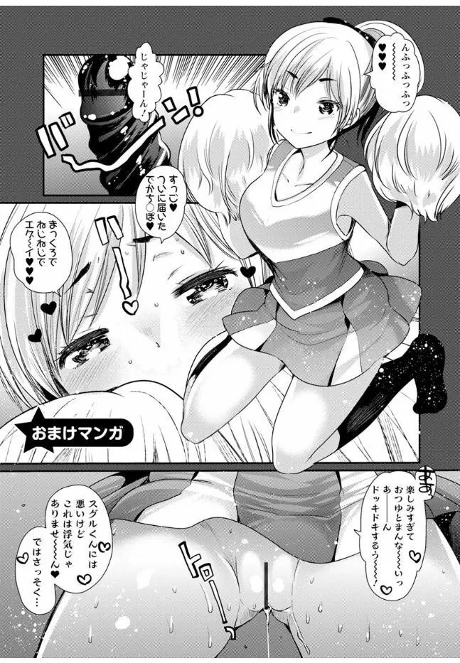 ハメともおねえちゃん 193ページ