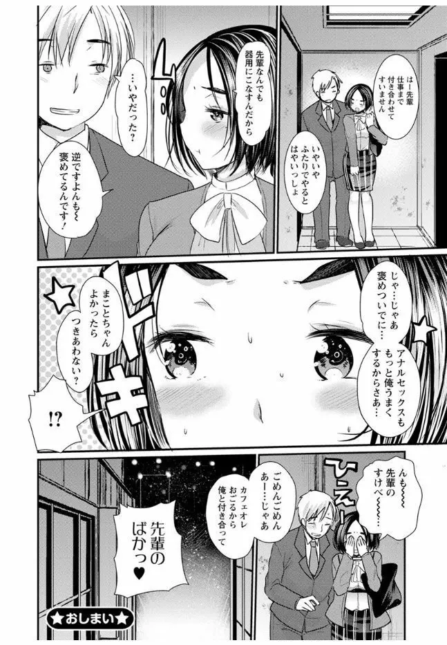 ハメともおねえちゃん 30ページ