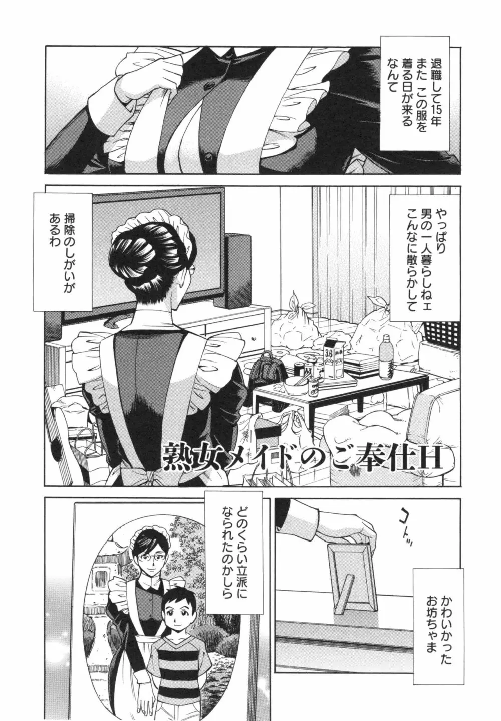 淫悦の母娘 122ページ