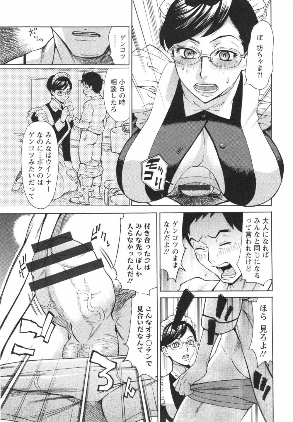 淫悦の母娘 128ページ