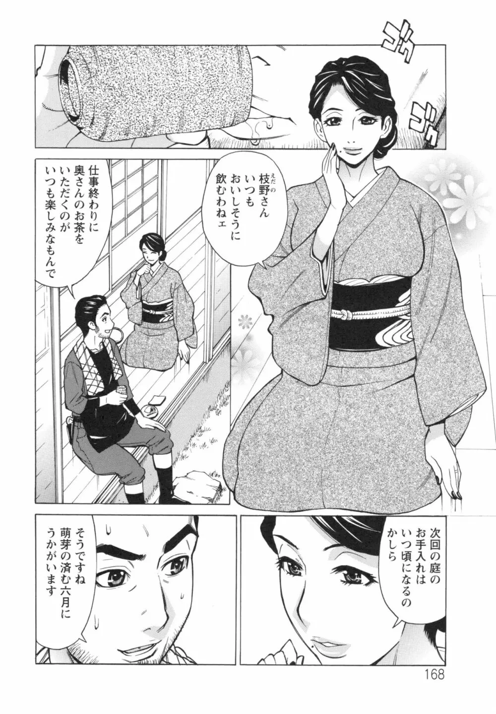 淫悦の母娘 161ページ