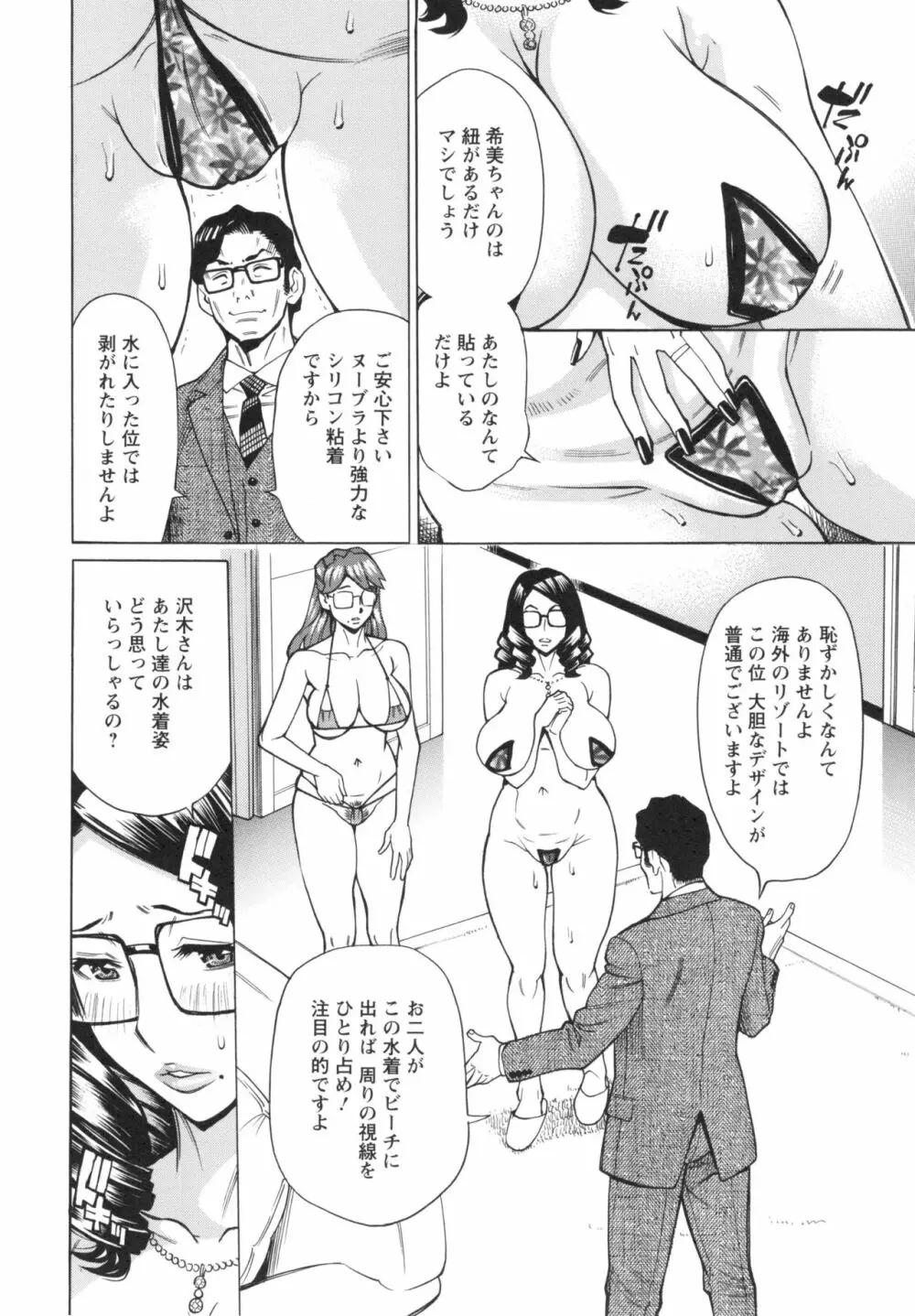 淫悦の母娘 182ページ