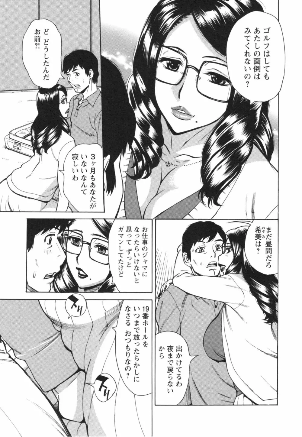 淫悦の母娘 28ページ