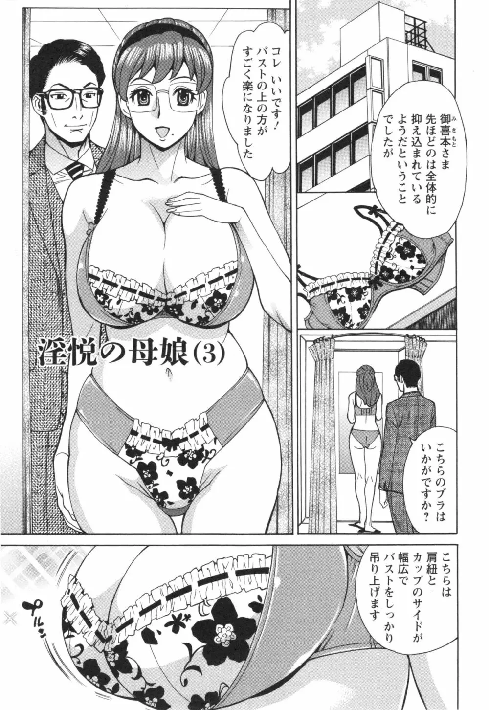 淫悦の母娘 43ページ